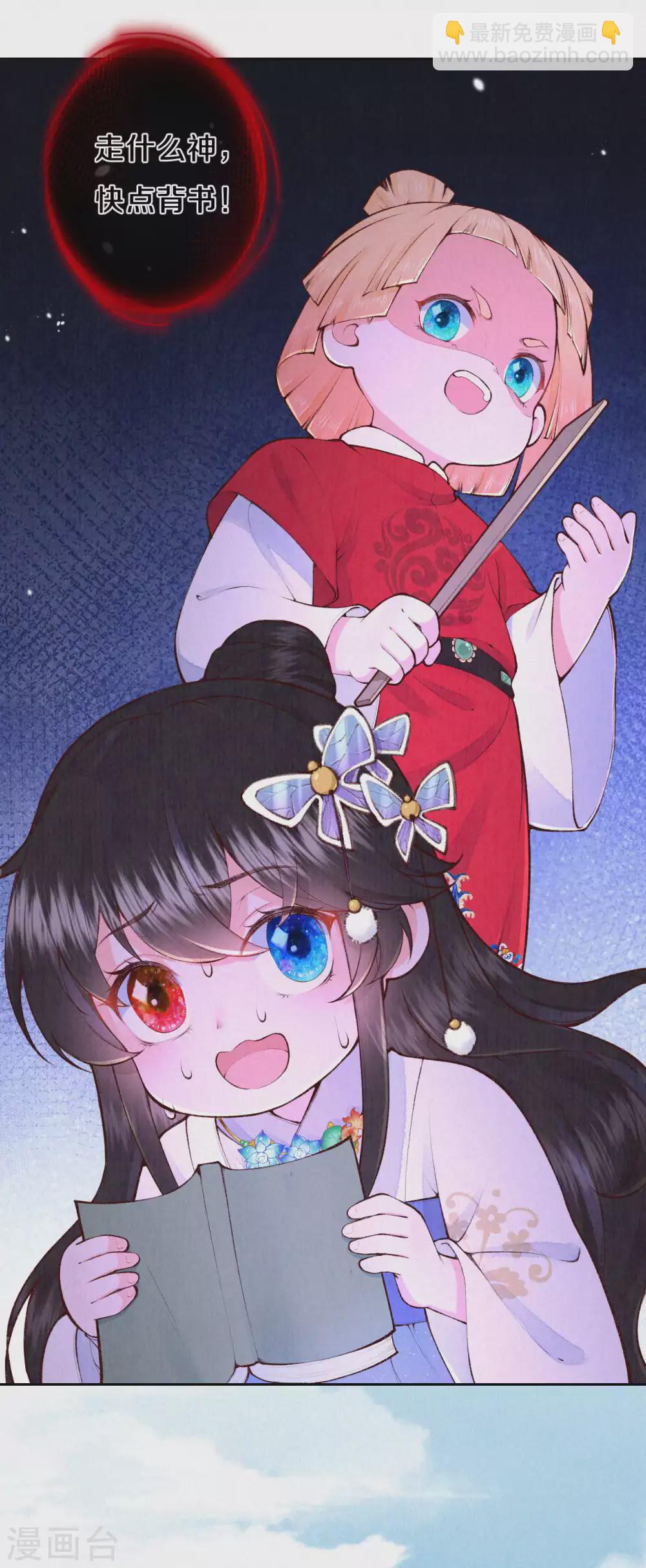 《皇家媳妇的生存手册》第79话 学习使我快乐 第8页