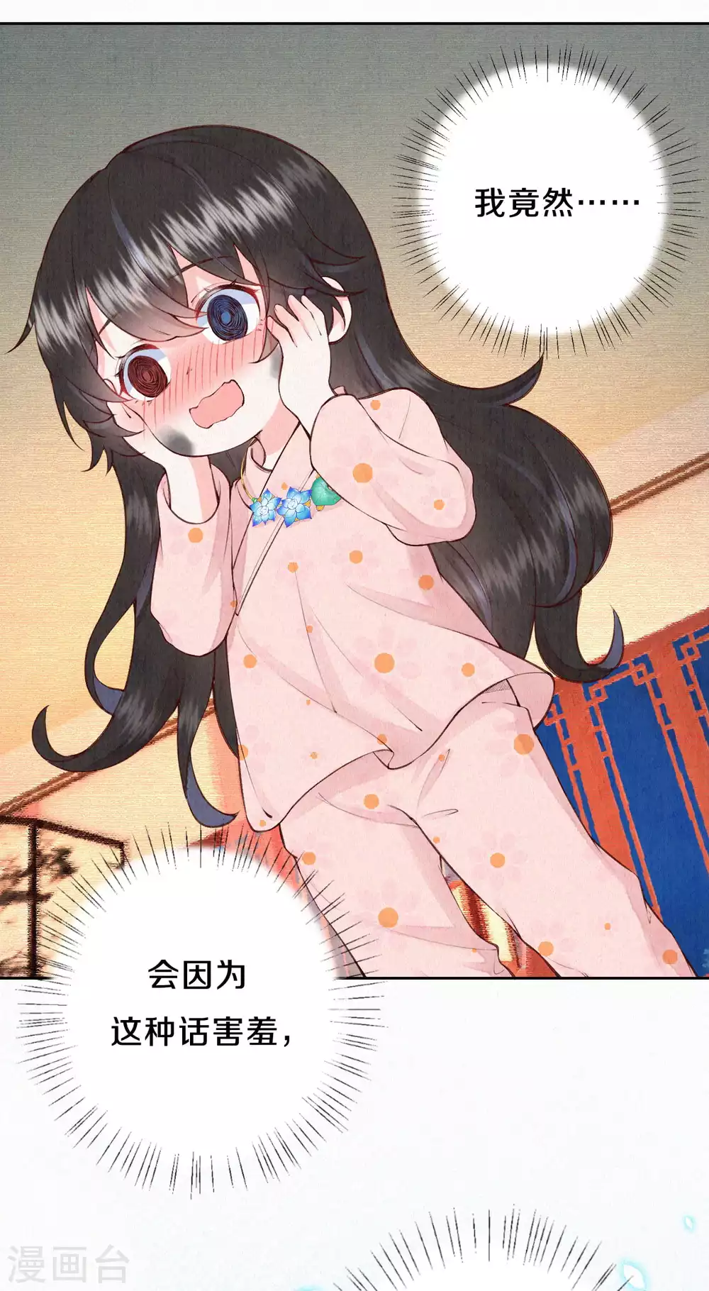 《皇家媳妇的生存手册》第77话 我被撩到了 第13页