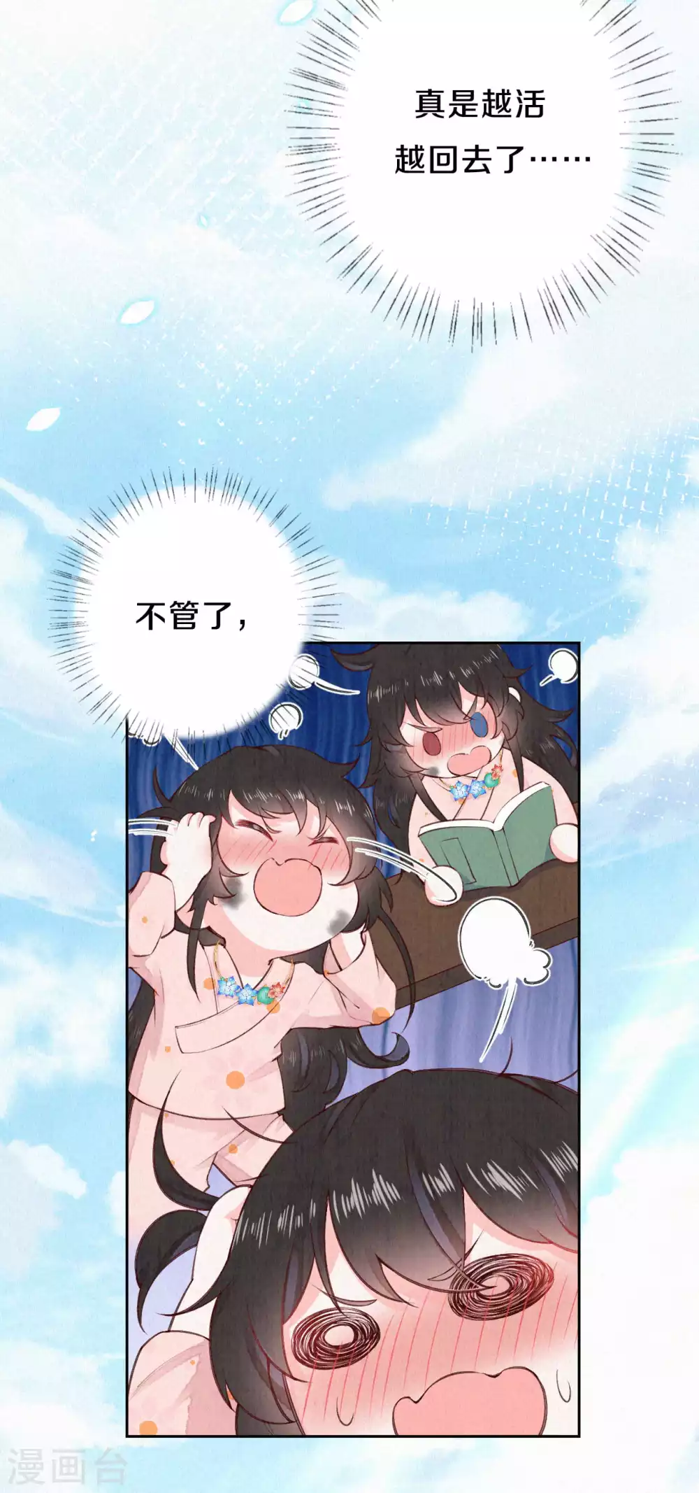 《皇家媳妇的生存手册》第77话 我被撩到了 第14页