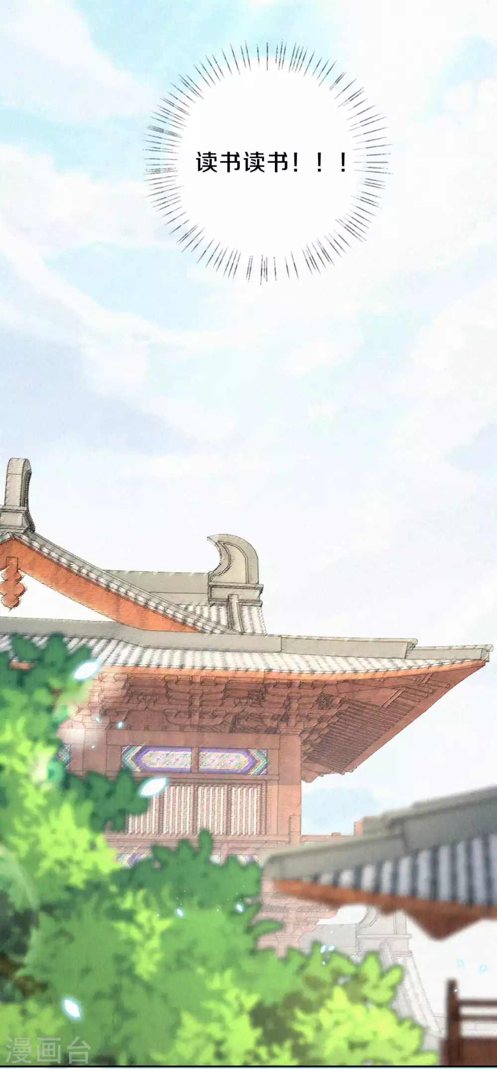 《皇家媳妇的生存手册》第77话 我被撩到了 第15页