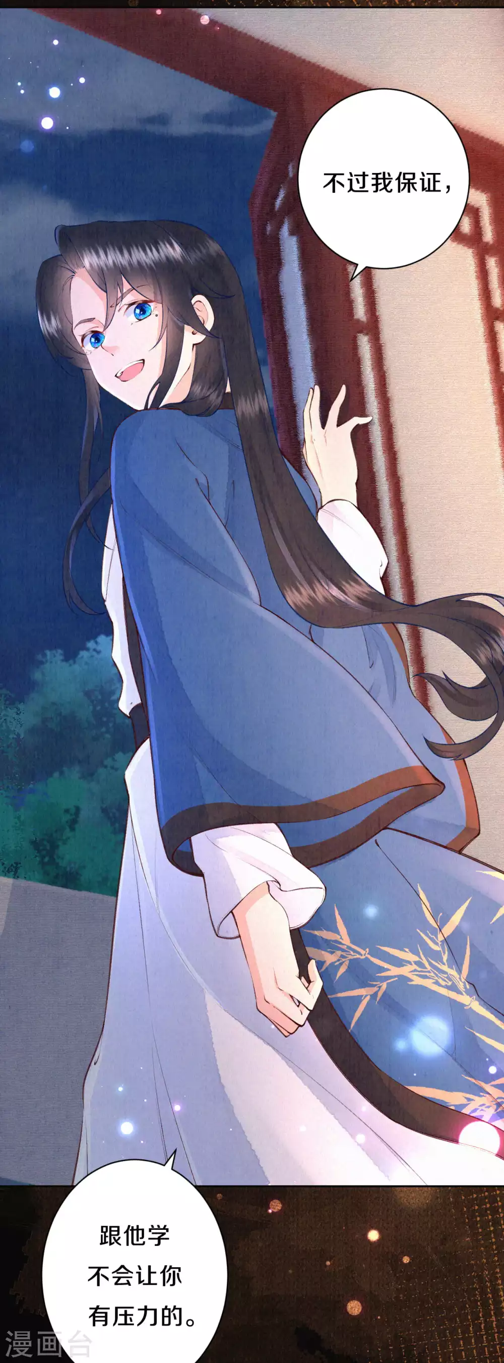 《皇家媳妇的生存手册》第77话 我被撩到了 第4页