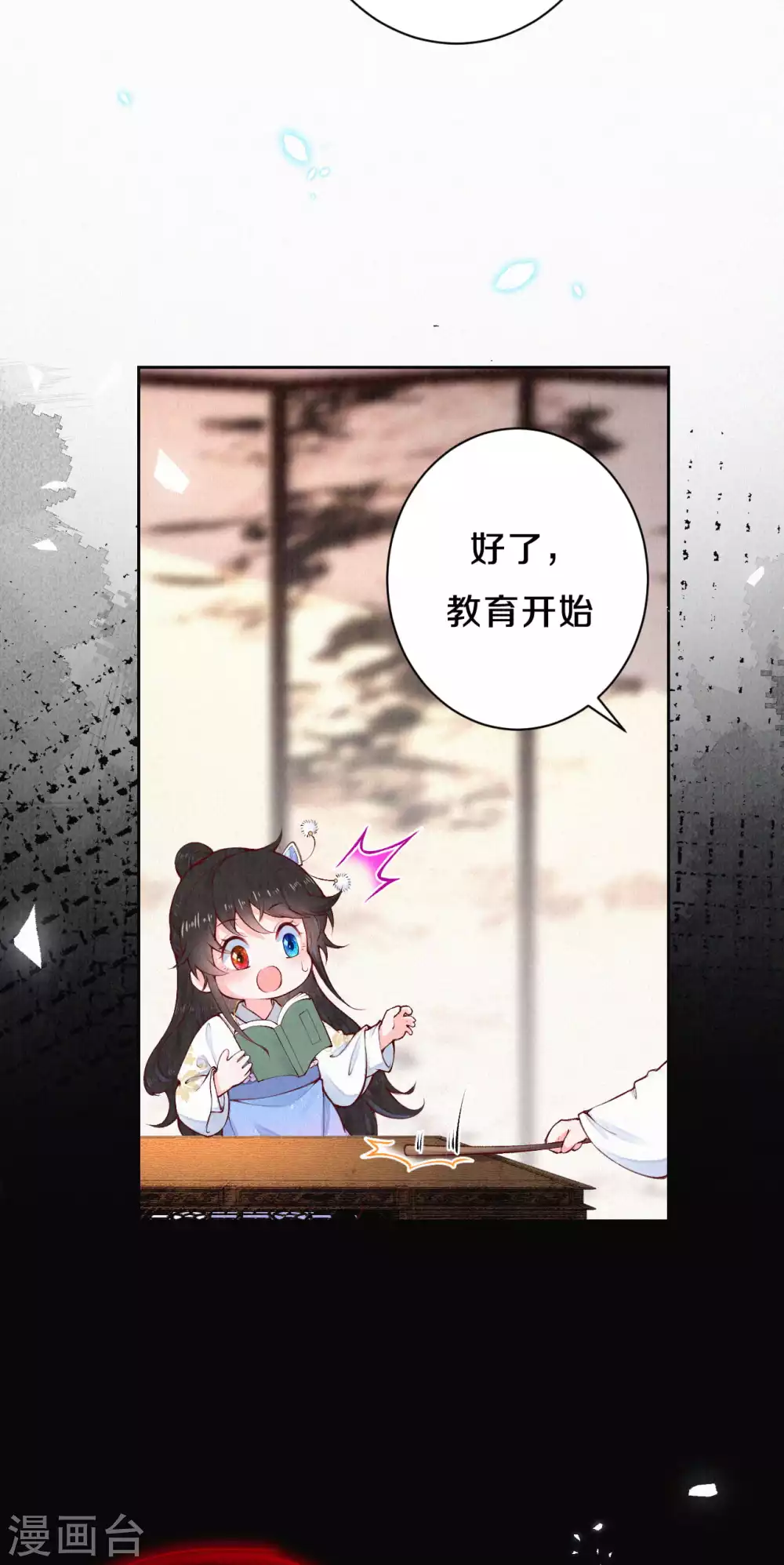 《皇家媳妇的生存手册》第78话 严厉的“小先生” 第11页