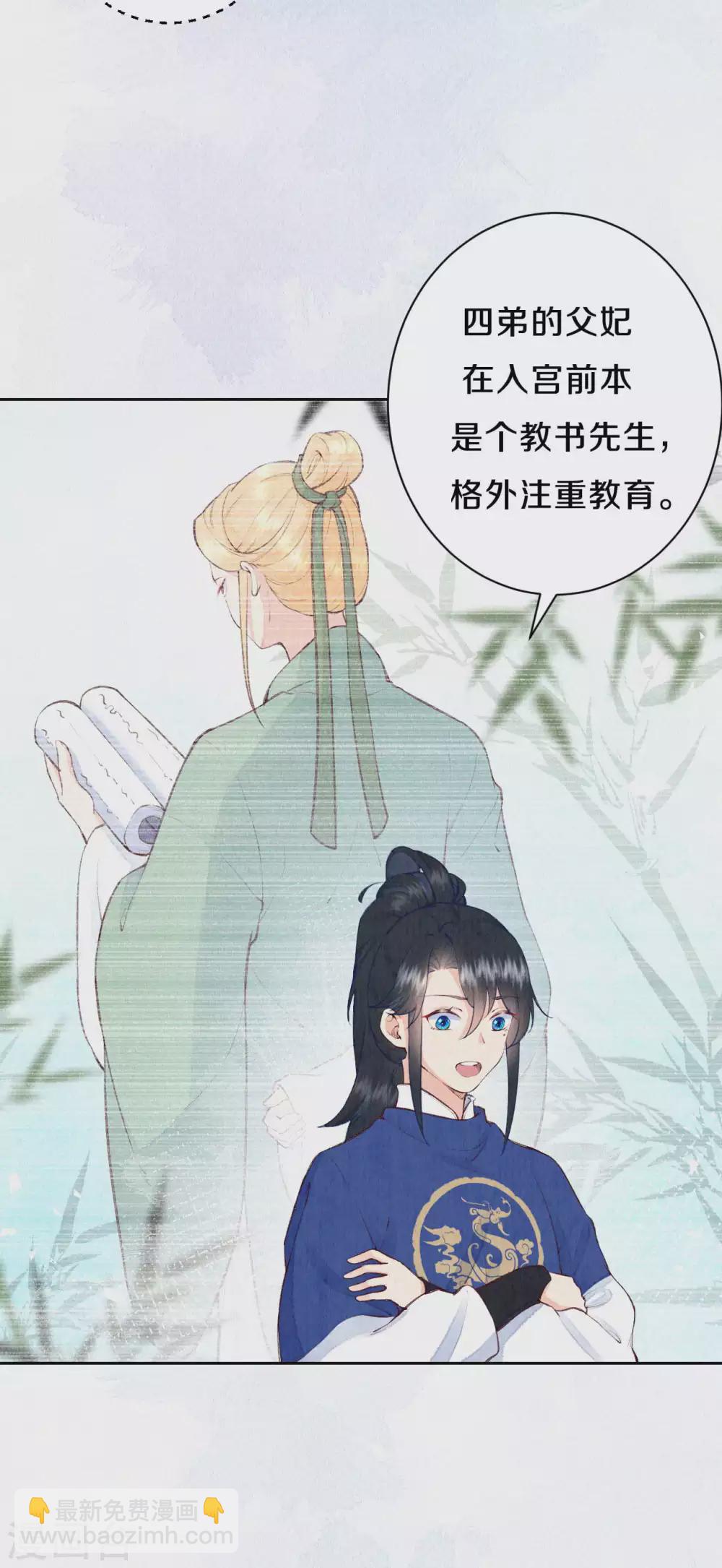 《皇家媳妇的生存手册》第78话 严厉的“小先生” 第17页