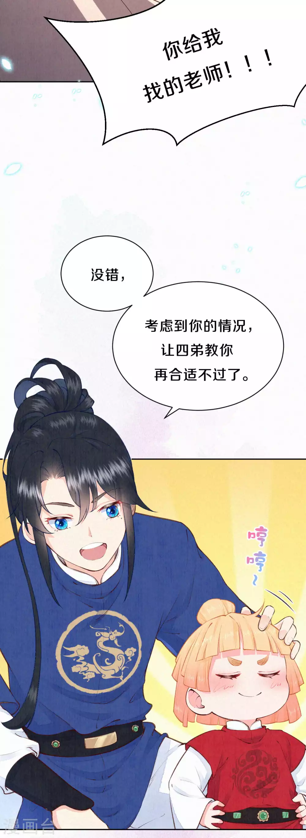 《皇家媳妇的生存手册》第78话 严厉的“小先生” 第5页