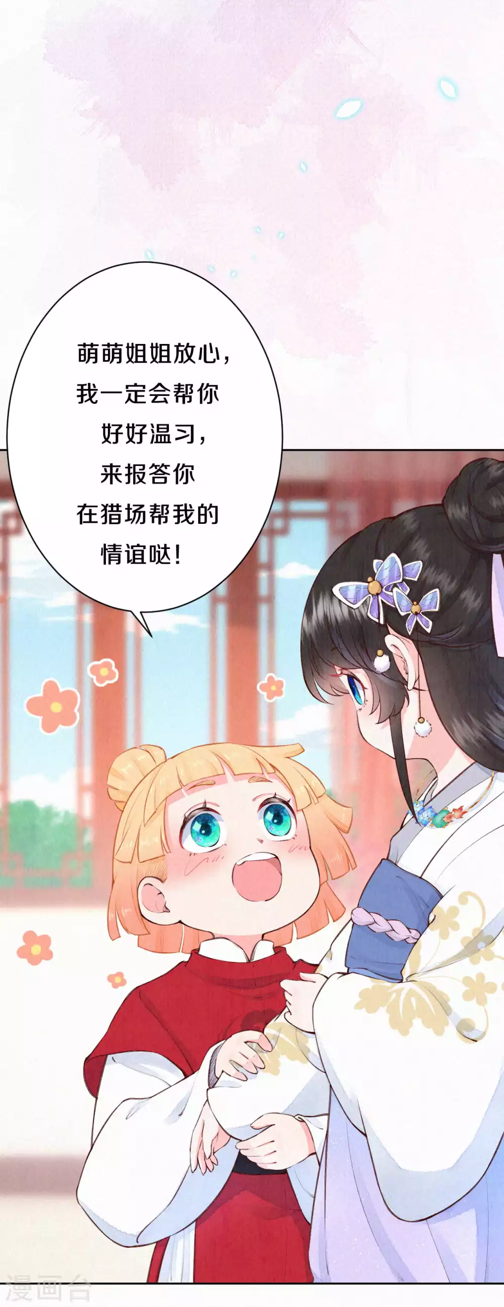 《皇家媳妇的生存手册》第78话 严厉的“小先生” 第6页