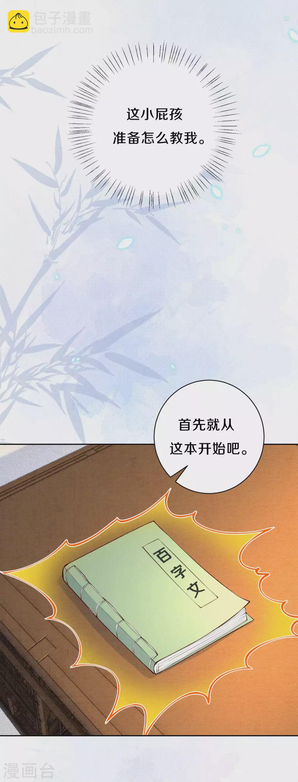 《皇家媳妇的生存手册》第78话 严厉的“小先生” 第8页