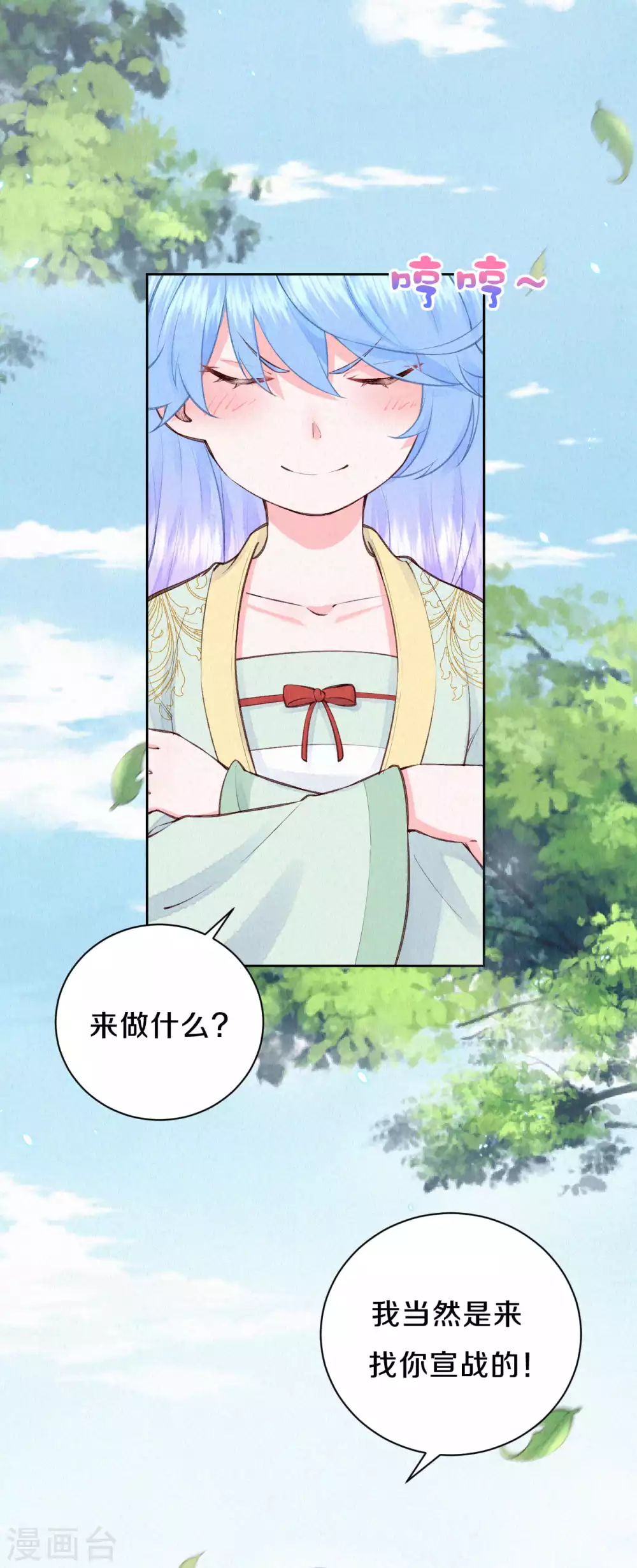 《皇家媳妇的生存手册》第80话 她好像不大聪明啊 第12页