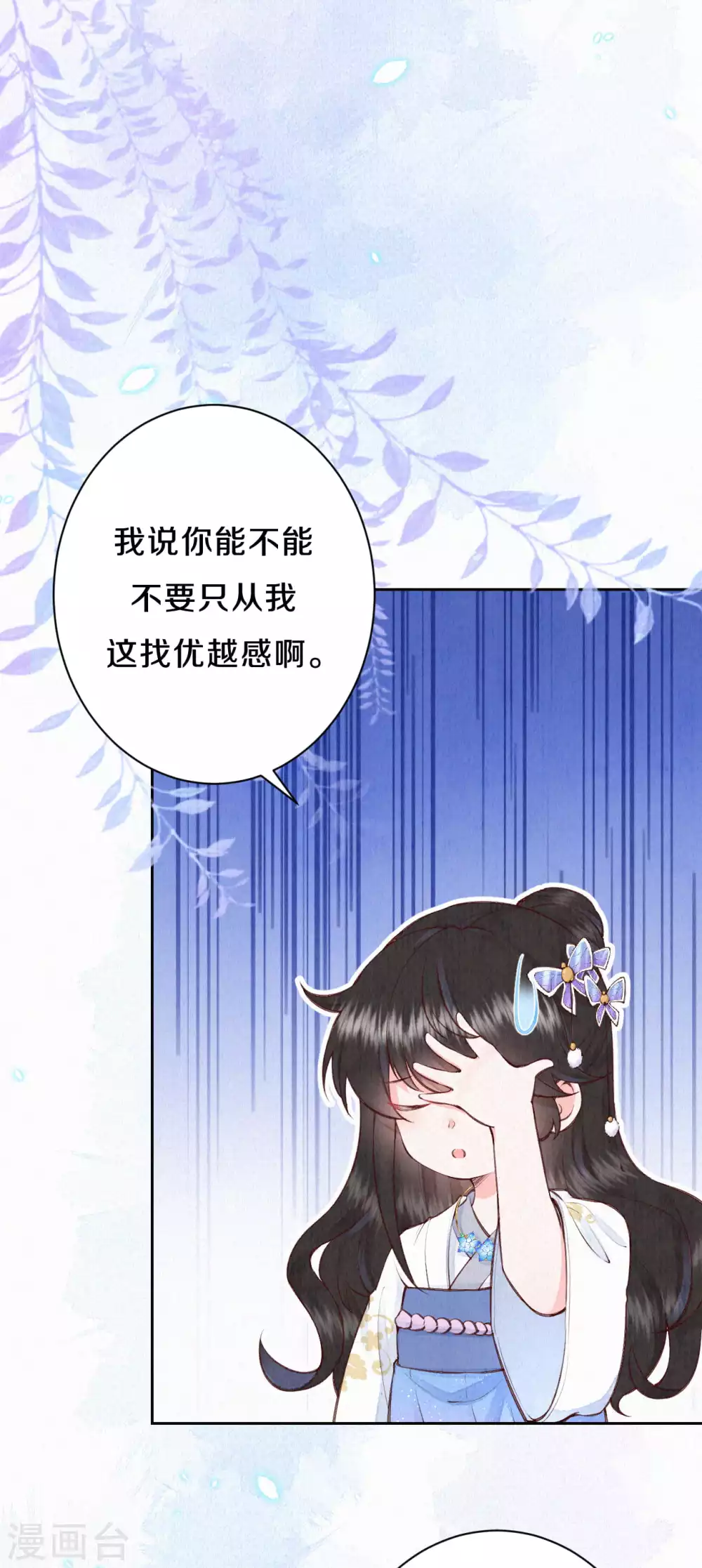 《皇家媳妇的生存手册》第80话 她好像不大聪明啊 第18页