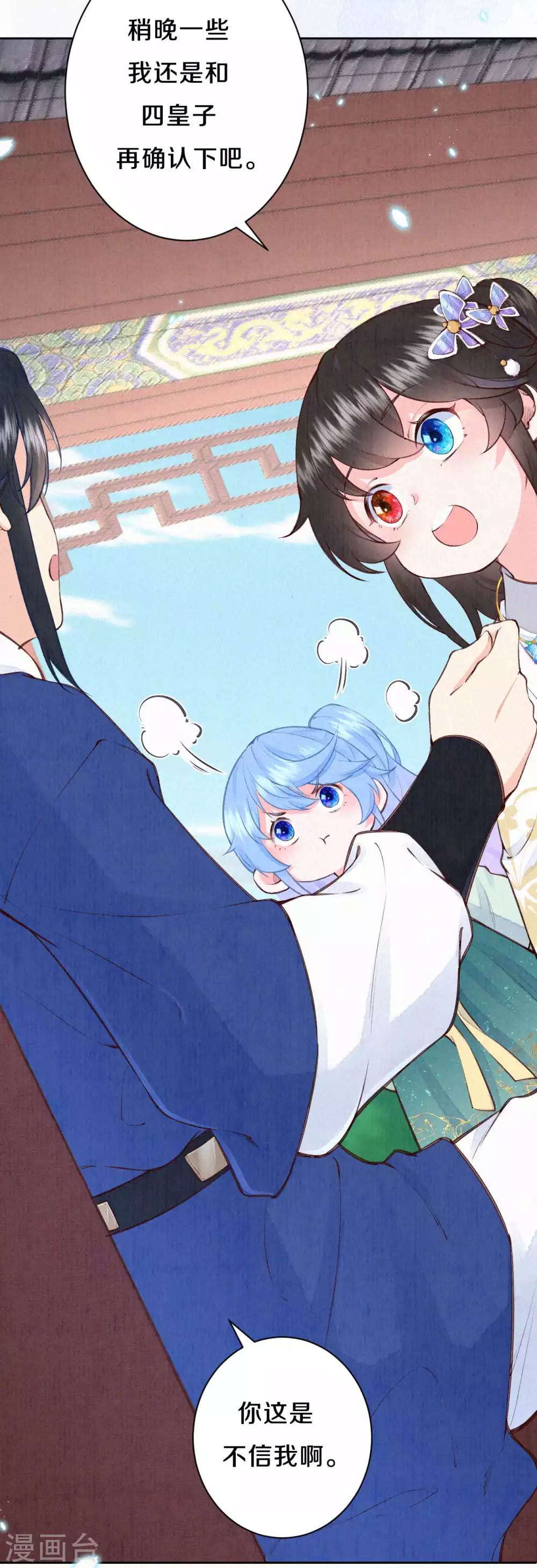 《皇家媳妇的生存手册》第80话 她好像不大聪明啊 第8页