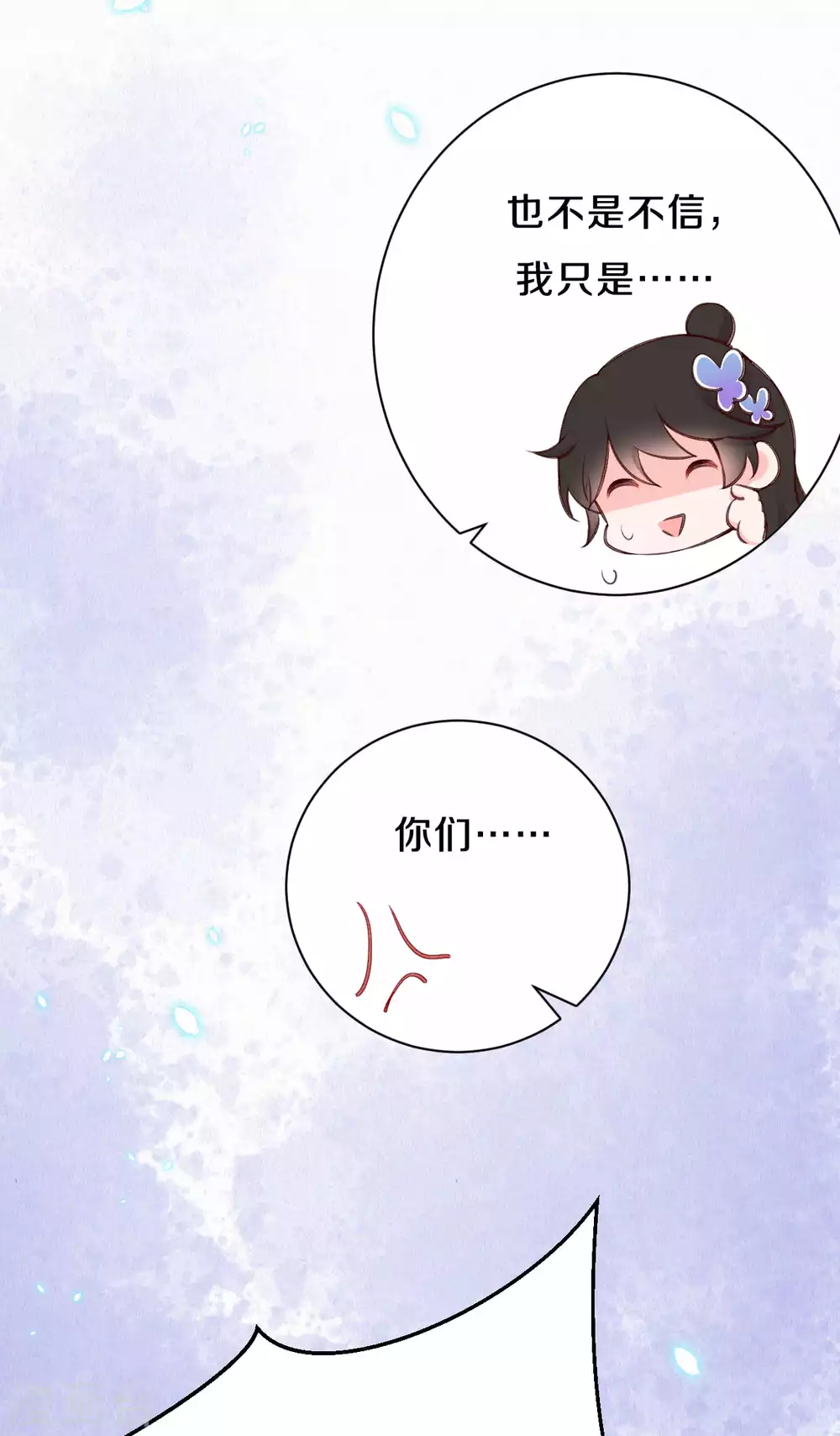 《皇家媳妇的生存手册》第80话 她好像不大聪明啊 第9页