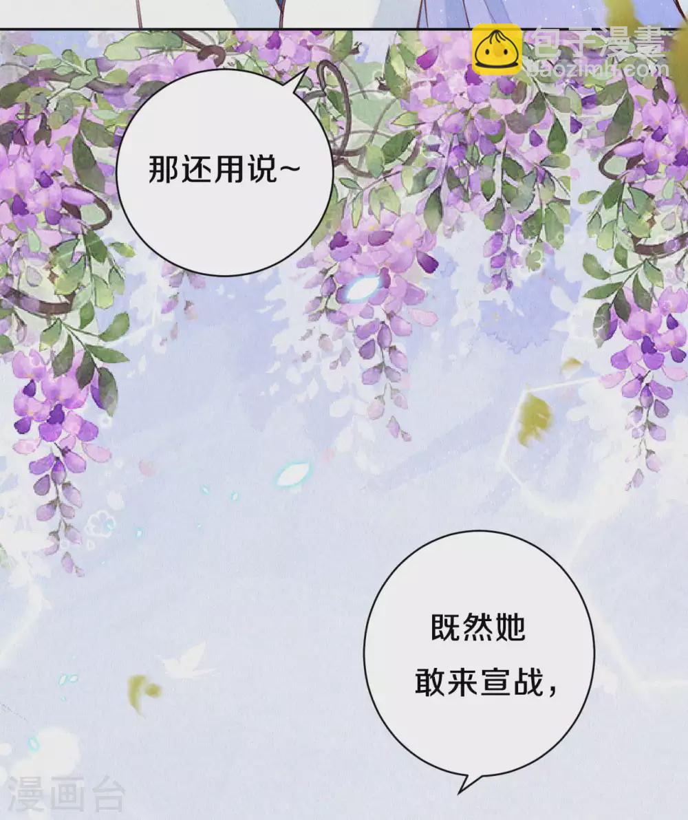 《皇家媳妇的生存手册》第81话 谁让你来的？ 第15页