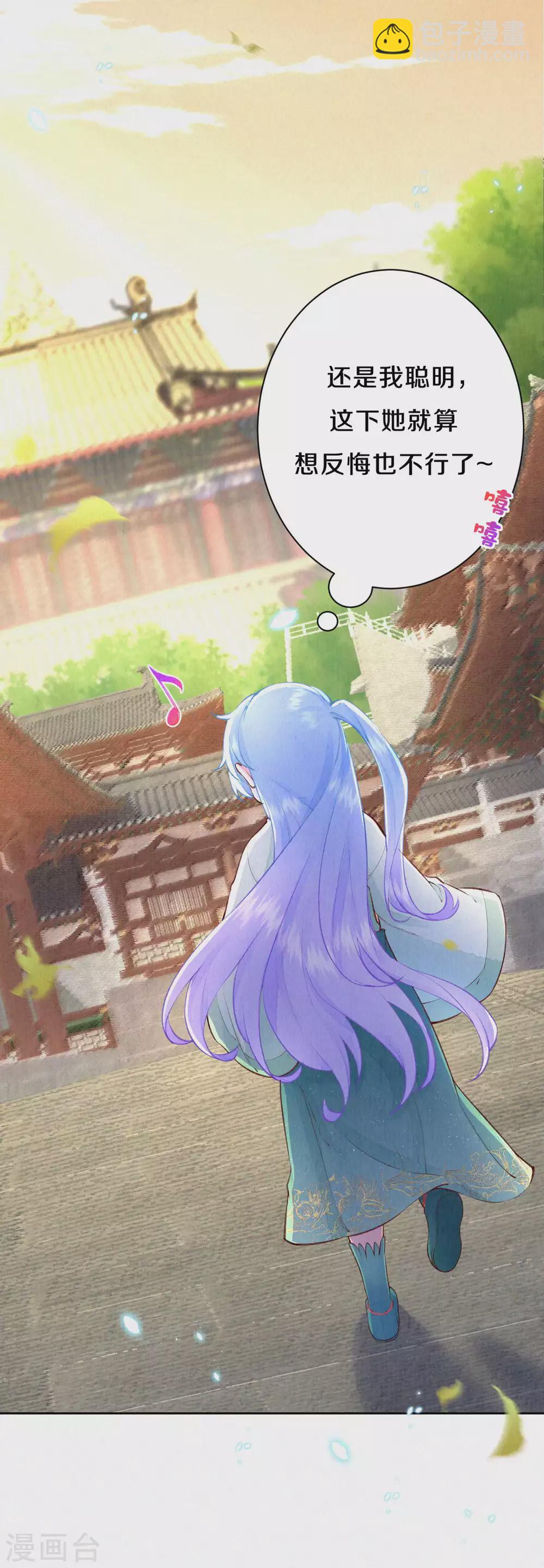 《皇家媳妇的生存手册》第81话 谁让你来的？ 第18页