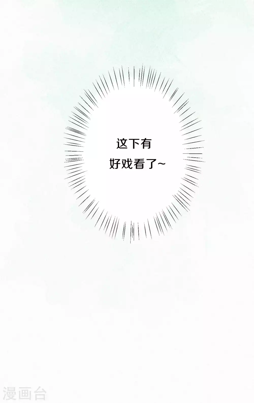 《皇家媳妇的生存手册》第83话 考试？那必须出问题！ 第15页