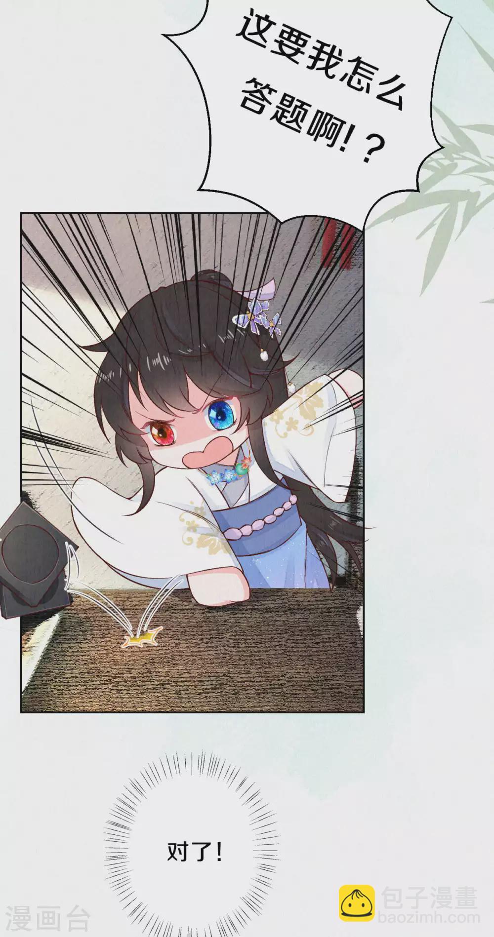 《皇家媳妇的生存手册》第83话 考试？那必须出问题！ 第21页