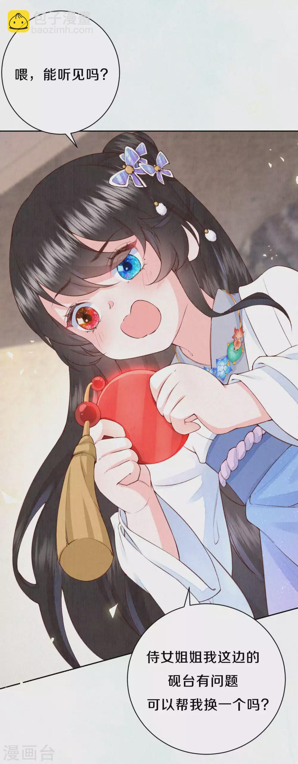 《皇家媳妇的生存手册》第83话 考试？那必须出问题！ 第23页