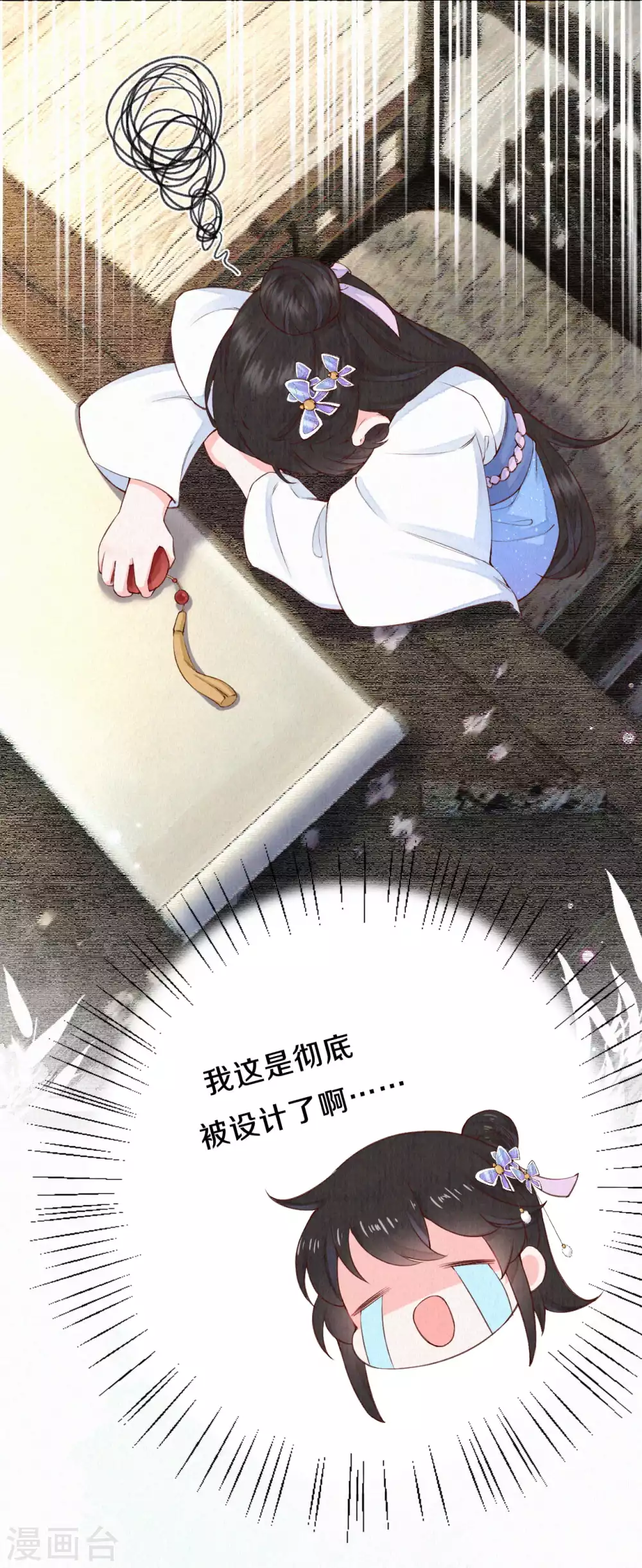 《皇家媳妇的生存手册》第83话 考试？那必须出问题！ 第25页