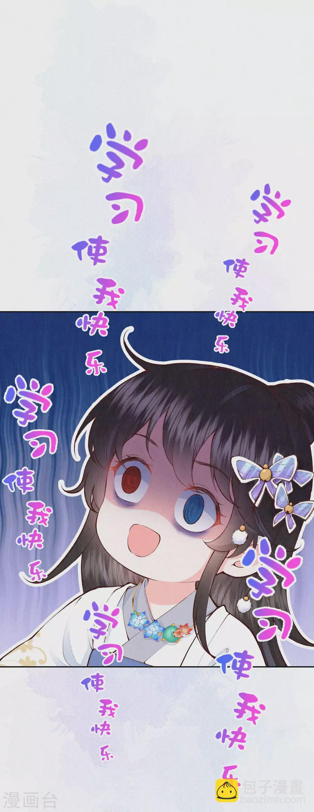 《皇家媳妇的生存手册》第79话 学习使我快乐 第11页