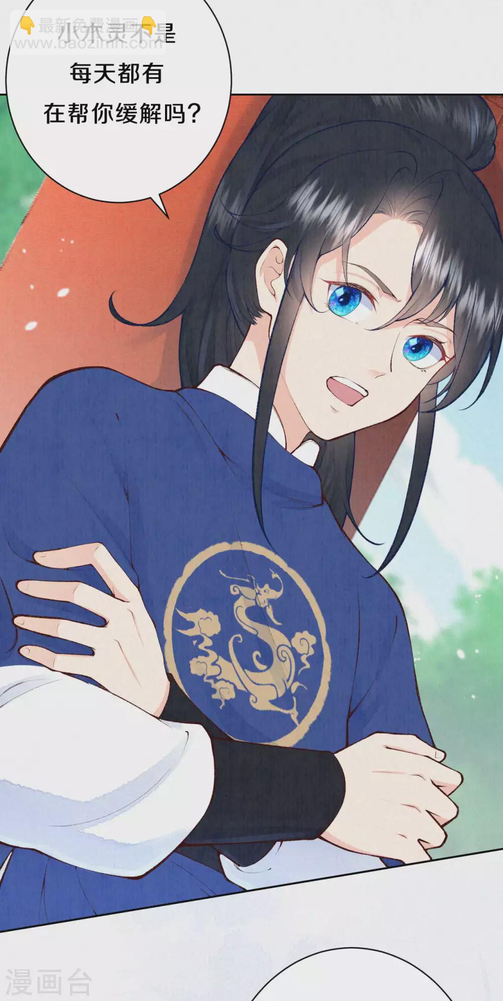 《皇家媳妇的生存手册》第79话 学习使我快乐 第15页