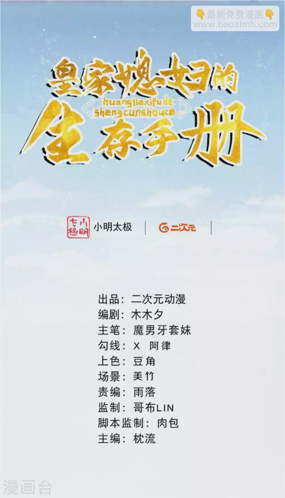 《皇家媳妇的生存手册》第79话 学习使我快乐 第2页