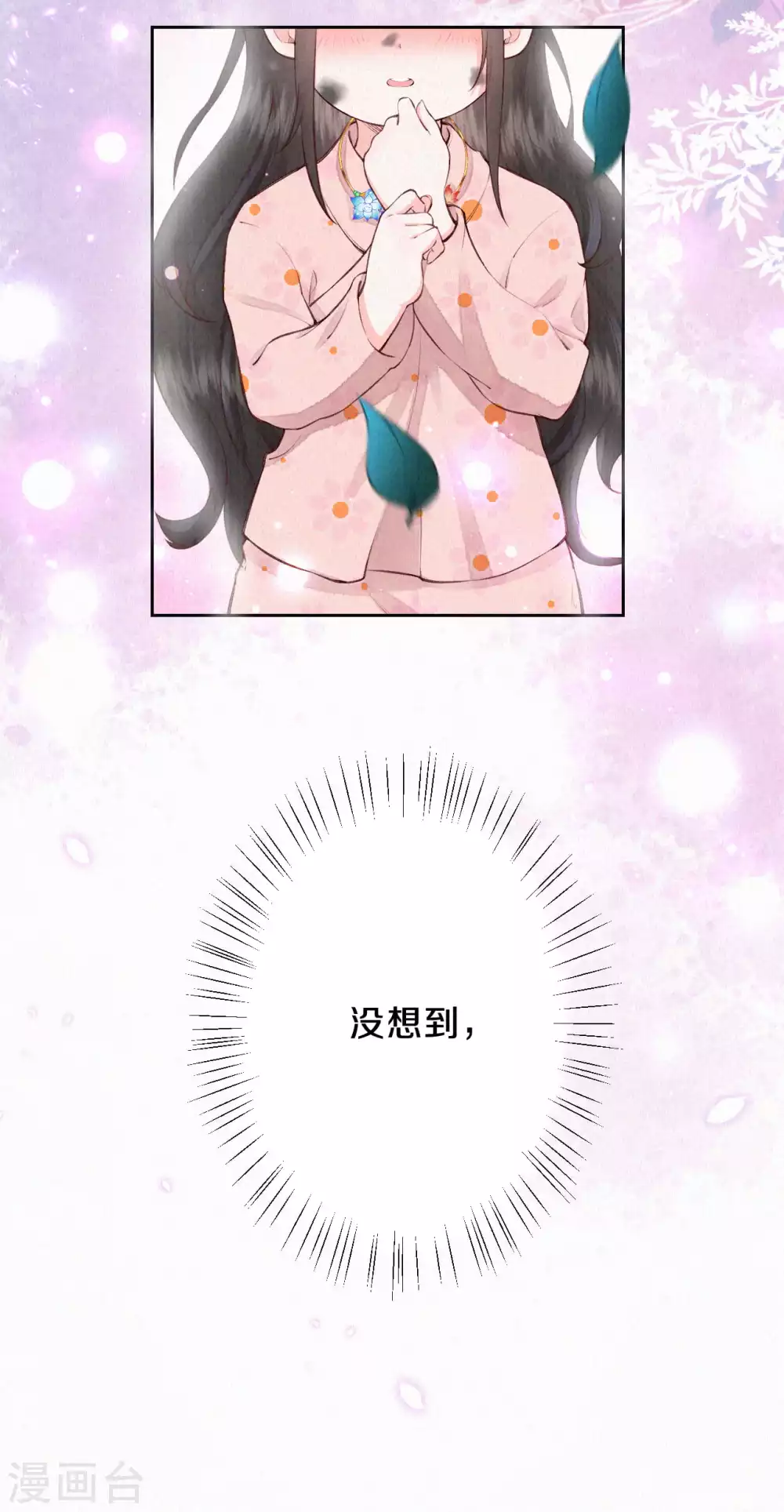 《皇家媳妇的生存手册》第77话 我被撩到了 第12页