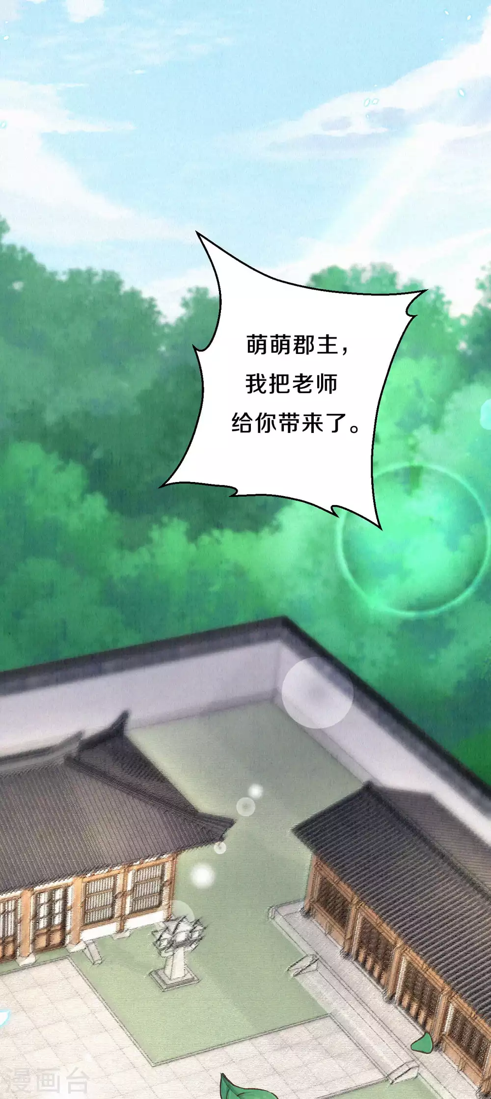 《皇家媳妇的生存手册》第77话 我被撩到了 第16页