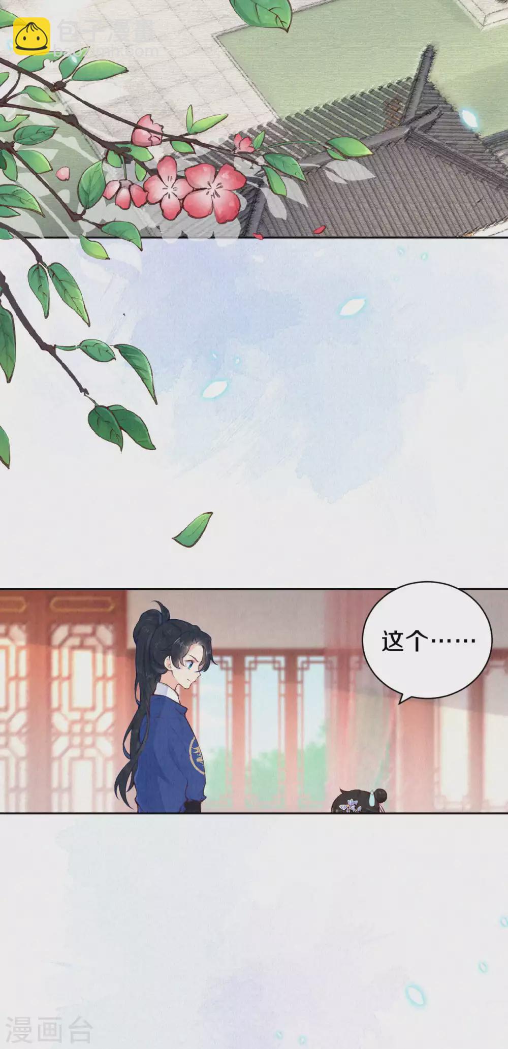 《皇家媳妇的生存手册》第77话 我被撩到了 第17页