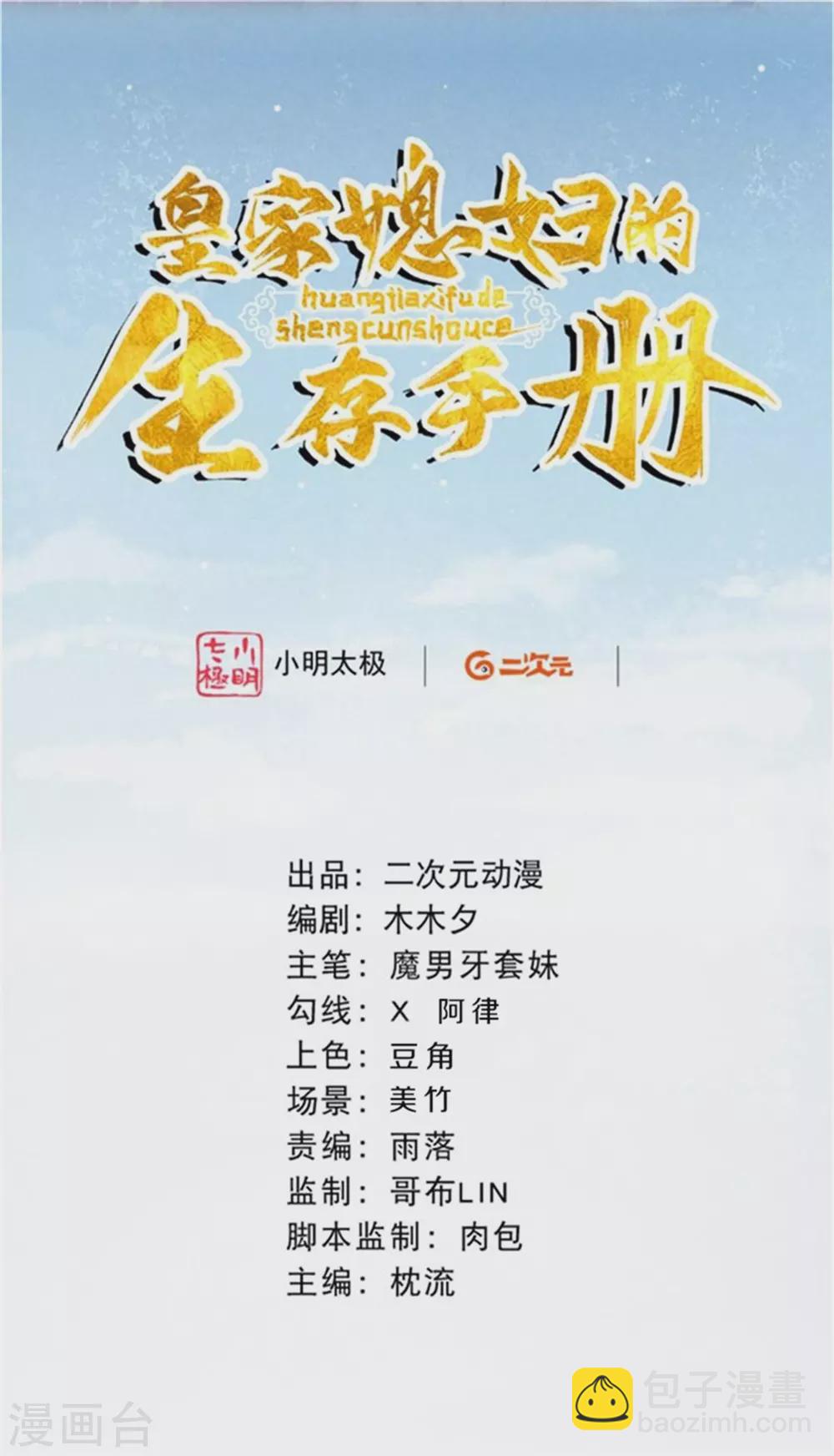 《皇家媳妇的生存手册》第77话 我被撩到了 第2页