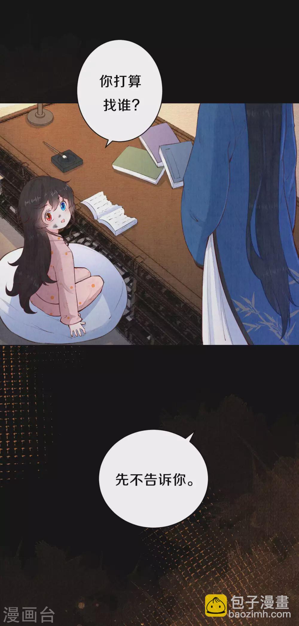 《皇家媳妇的生存手册》第77话 我被撩到了 第3页
