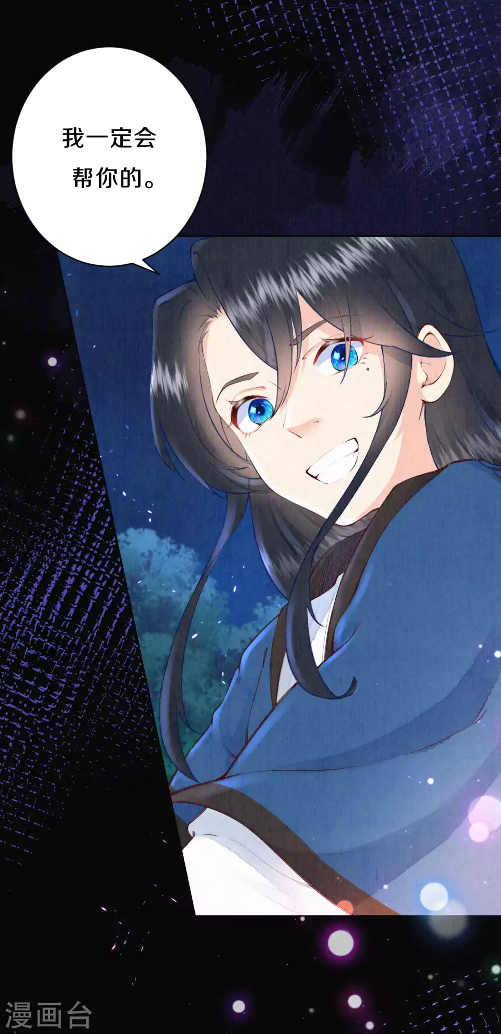 《皇家媳妇的生存手册》第77话 我被撩到了 第8页