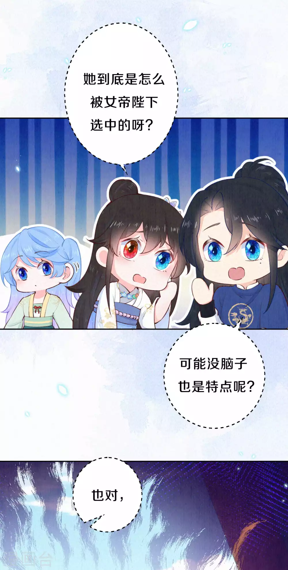 《皇家媳妇的生存手册》第80话 她好像不大聪明啊 第15页