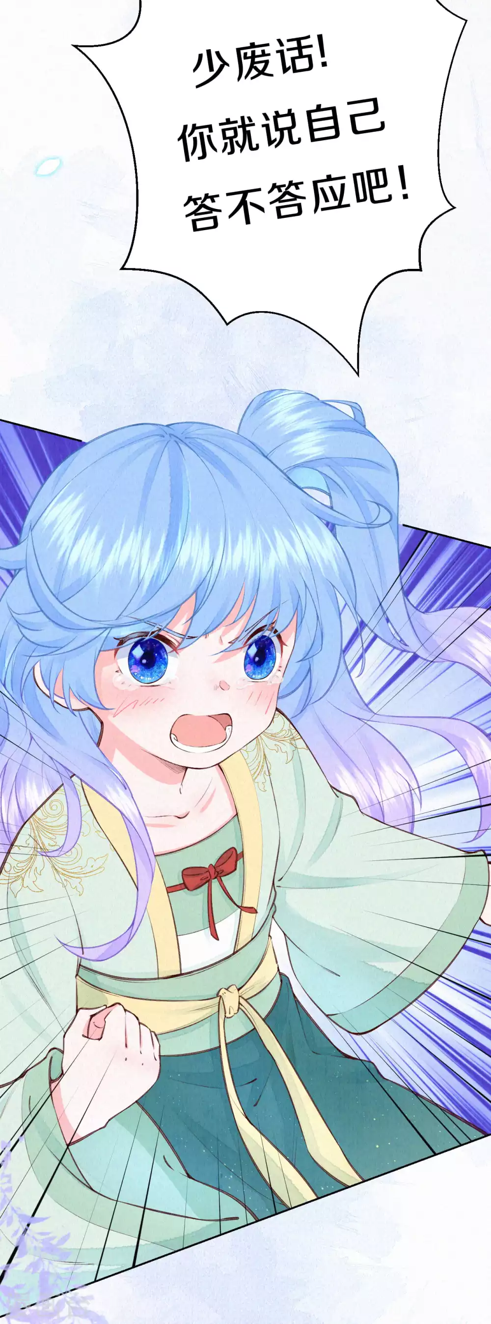《皇家媳妇的生存手册》第80话 她好像不大聪明啊 第17页