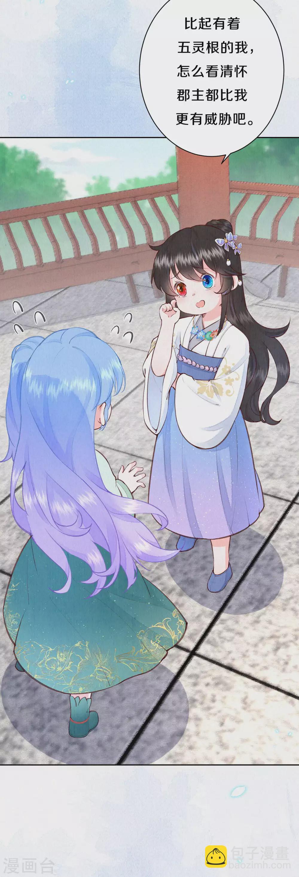 《皇家媳妇的生存手册》第80话 她好像不大聪明啊 第19页