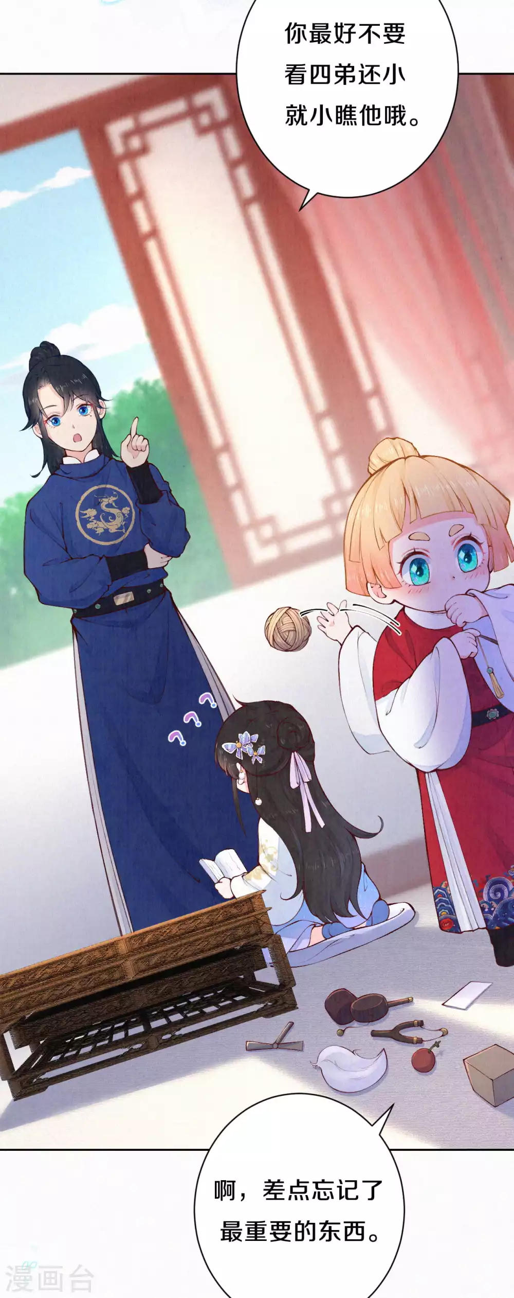 《皇家媳妇的生存手册》第78话 严厉的“小先生” 第10页