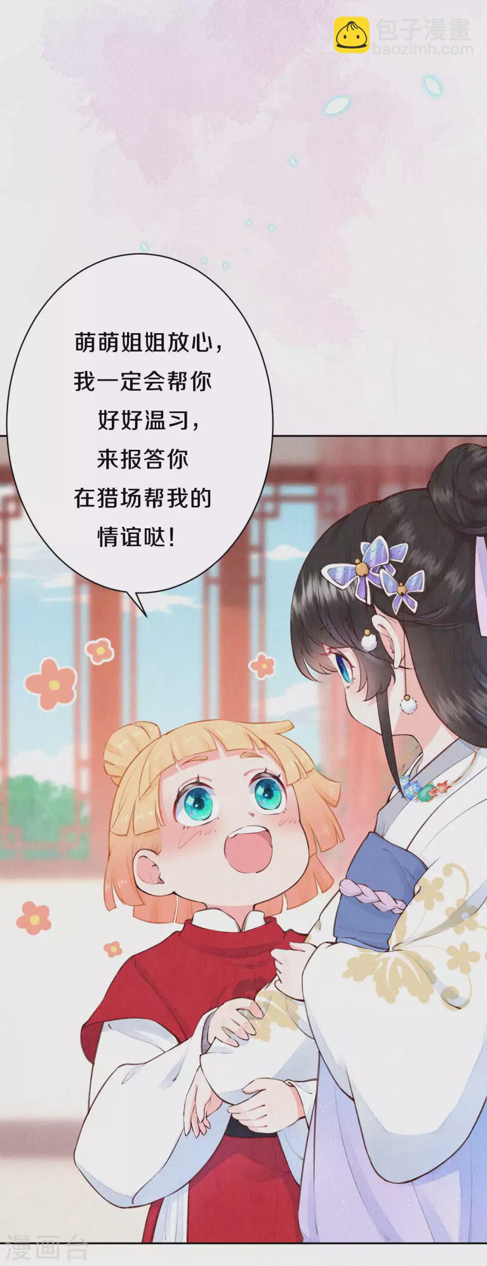 《皇家媳妇的生存手册》第78话 严厉的“小先生” 第6页