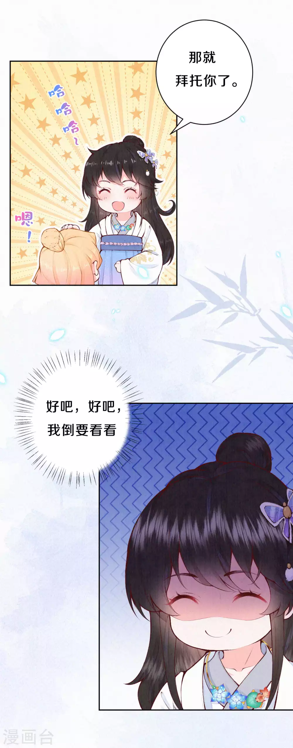 《皇家媳妇的生存手册》第78话 严厉的“小先生” 第7页