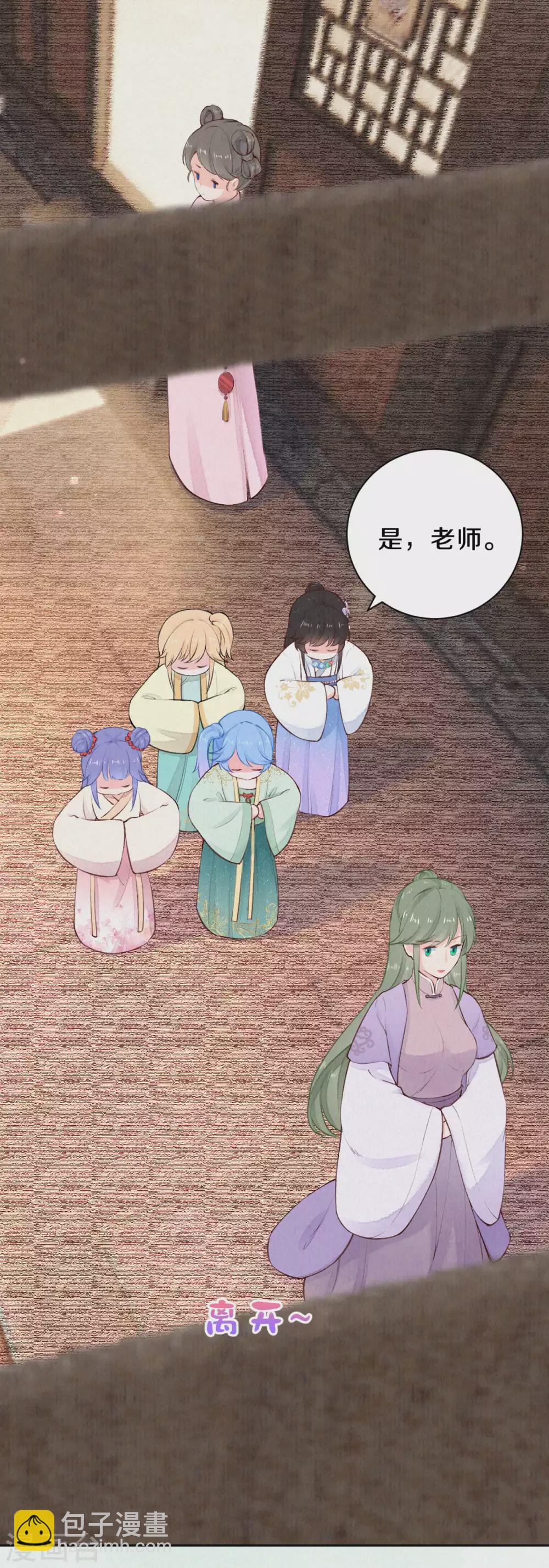 《皇家媳妇的生存手册》第83话 考试？那必须出问题！ 第10页
