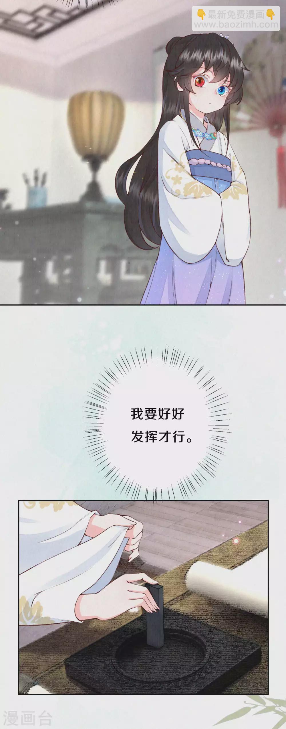 《皇家媳妇的生存手册》第83话 考试？那必须出问题！ 第17页