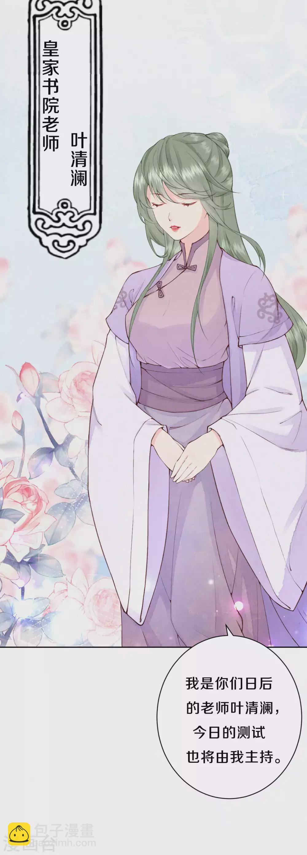 《皇家媳妇的生存手册》第83话 考试？那必须出问题！ 第5页