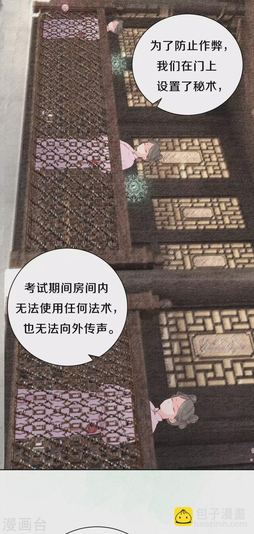 《皇家媳妇的生存手册》第83话 考试？那必须出问题！ 第7页