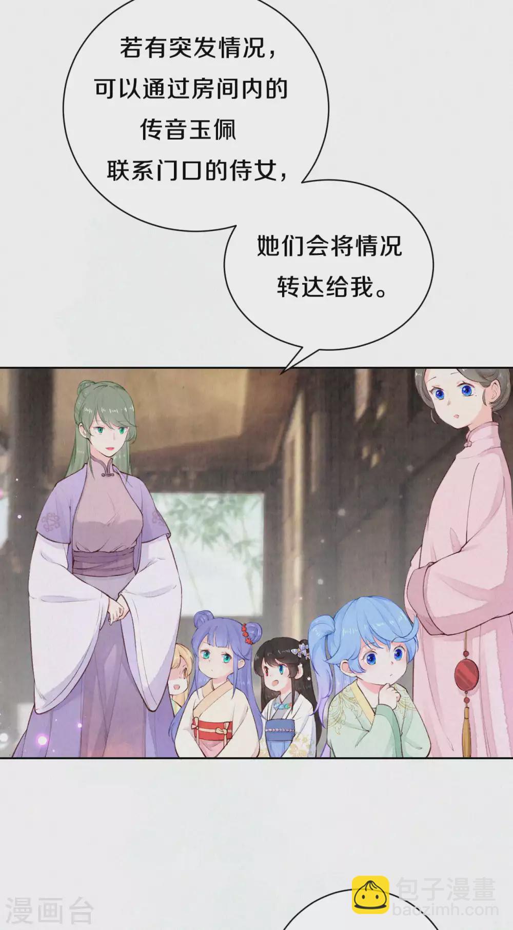 《皇家媳妇的生存手册》第83话 考试？那必须出问题！ 第8页