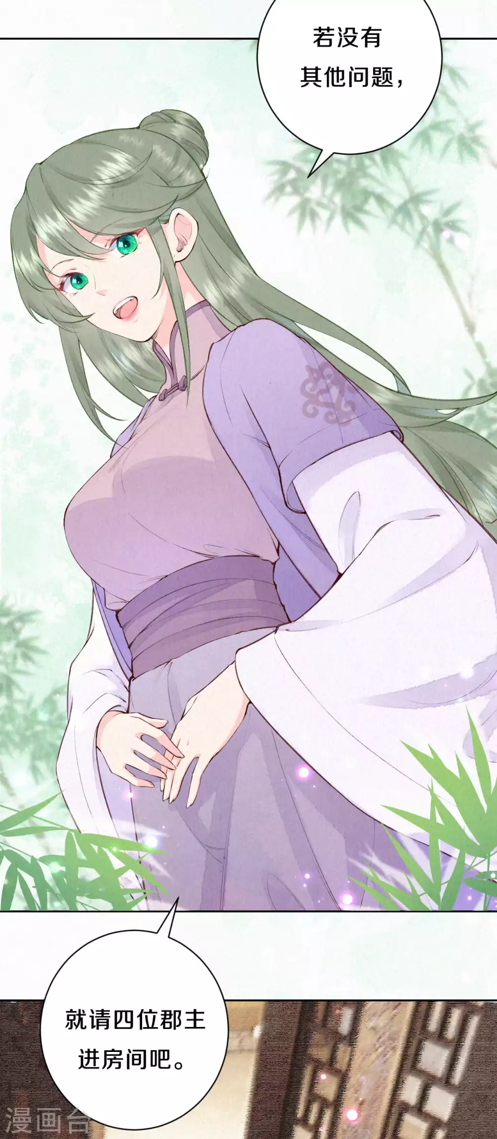 《皇家媳妇的生存手册》第83话 考试？那必须出问题！ 第9页