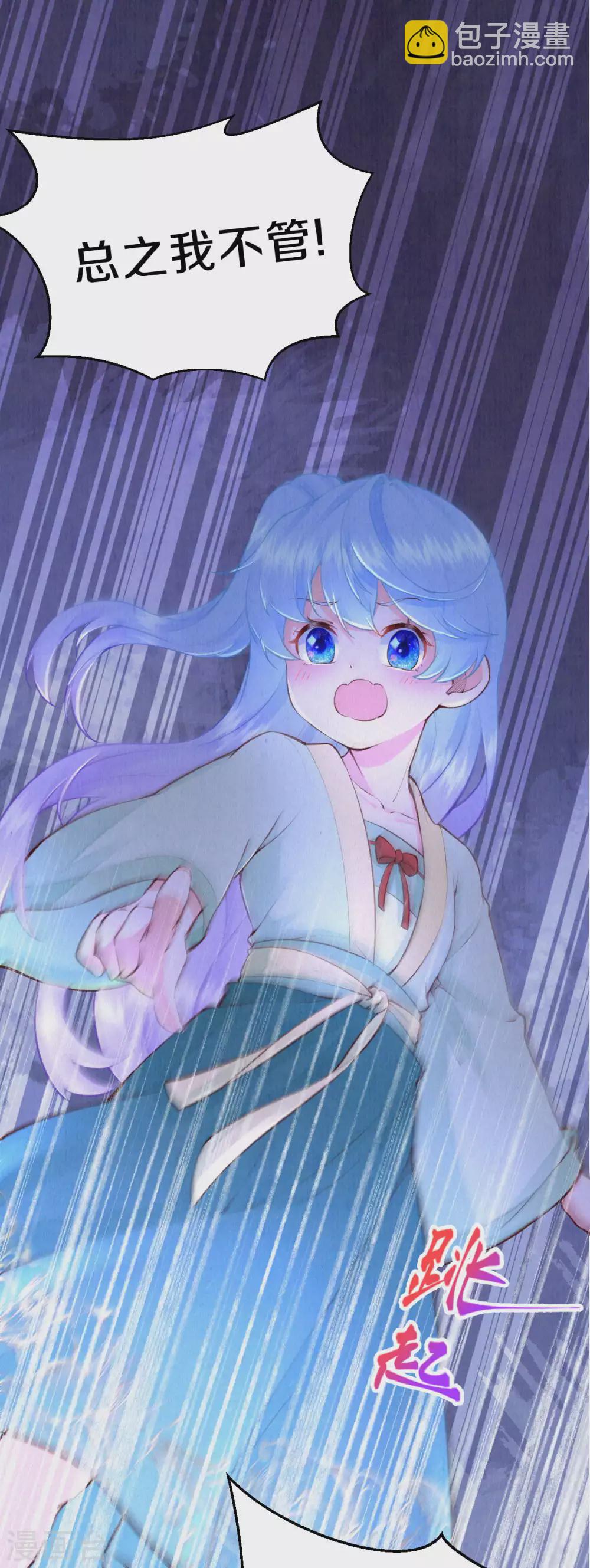 《皇家媳妇的生存手册》第81话 谁让你来的？ 第11页