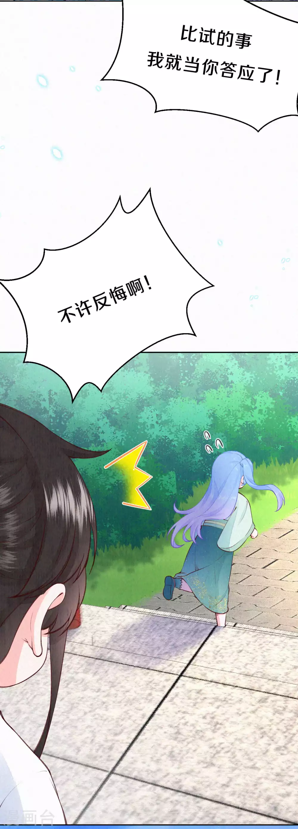 《皇家媳妇的生存手册》第81话 谁让你来的？ 第12页