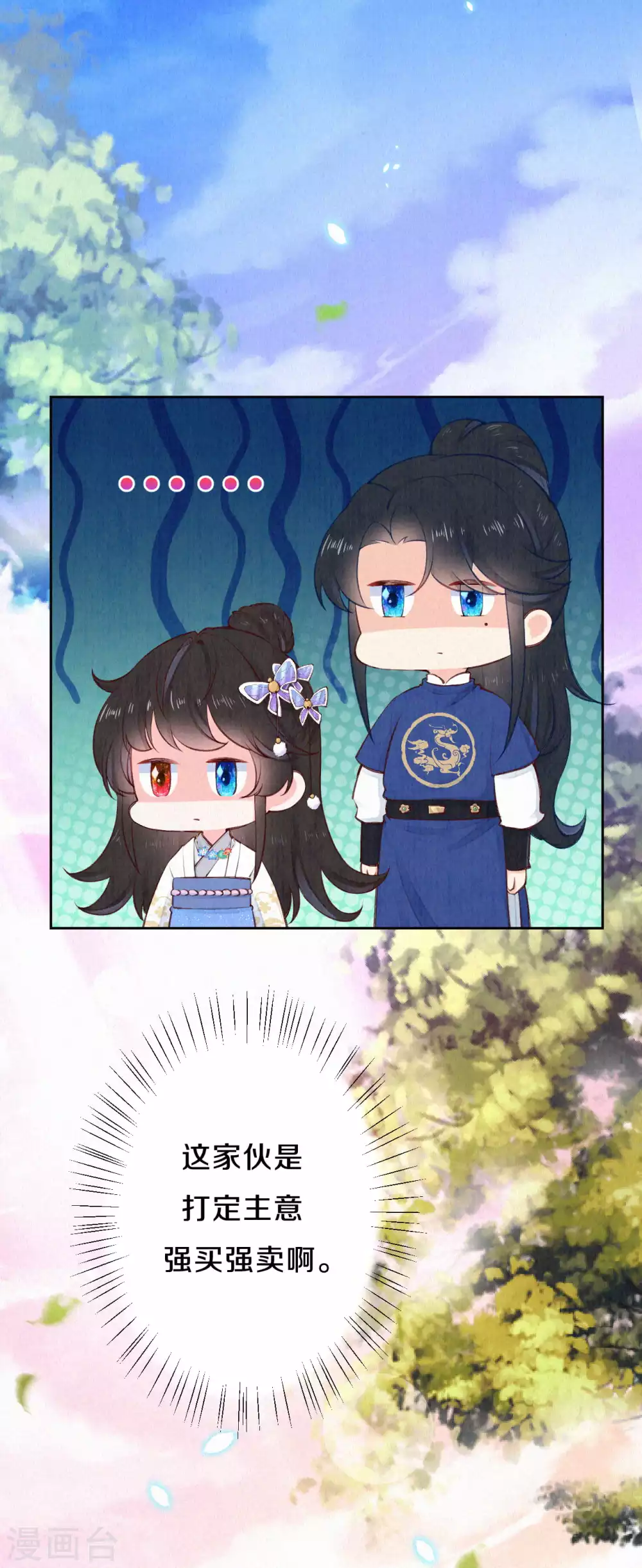 《皇家媳妇的生存手册》第81话 谁让你来的？ 第13页