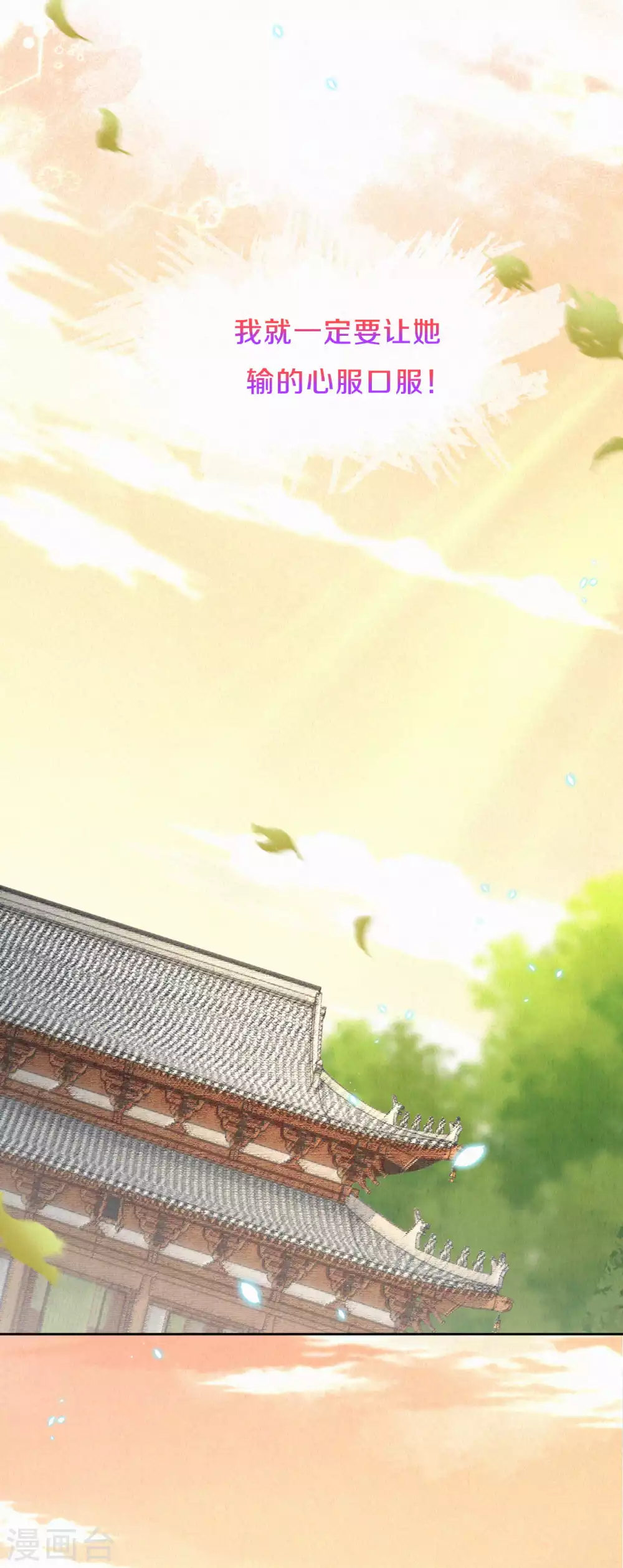 《皇家媳妇的生存手册》第81话 谁让你来的？ 第17页
