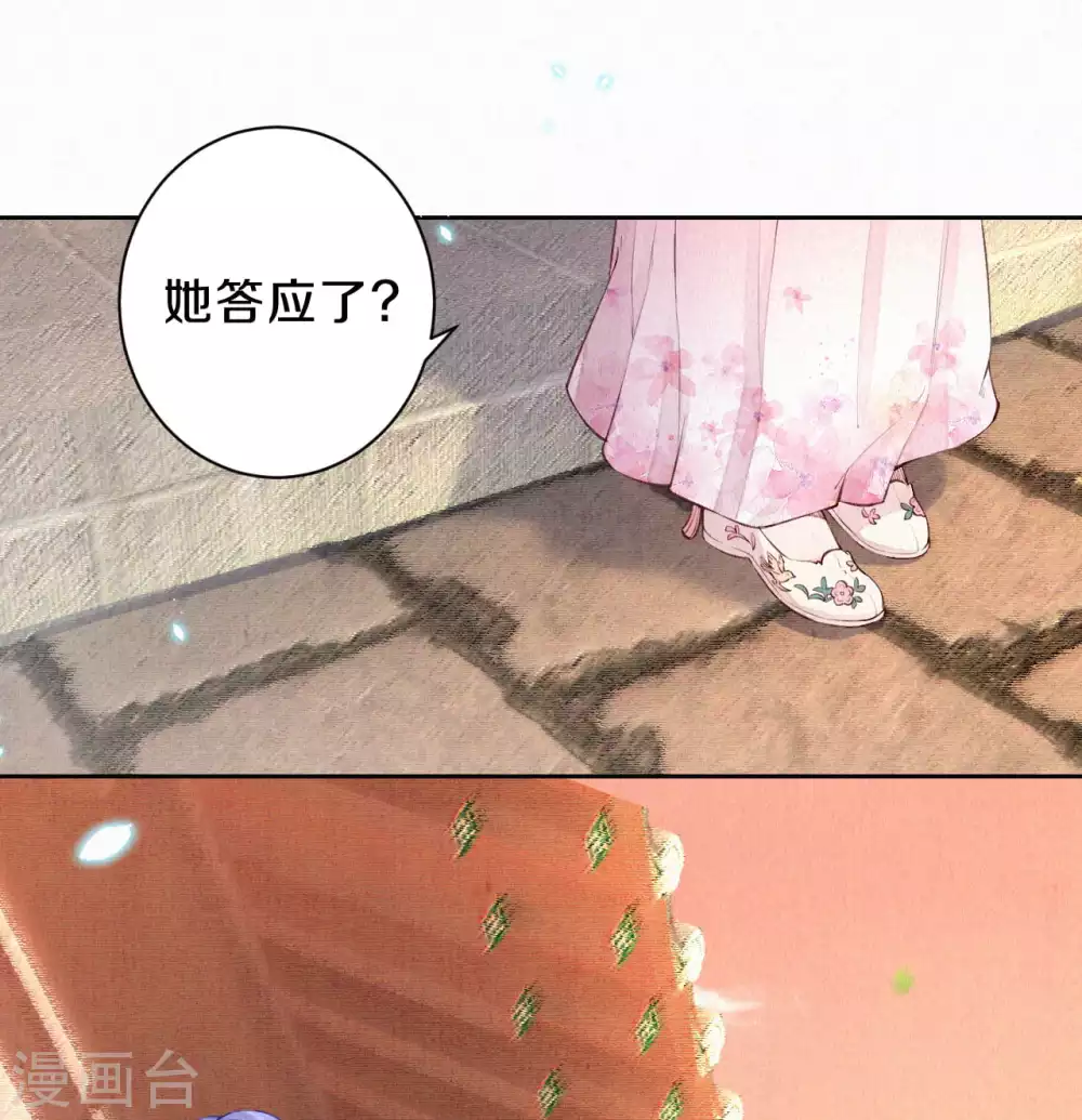 《皇家媳妇的生存手册》第81话 谁让你来的？ 第19页