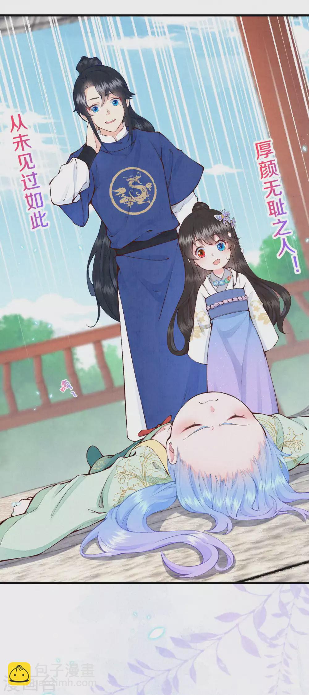 《皇家媳妇的生存手册》第81话 谁让你来的？ 第6页