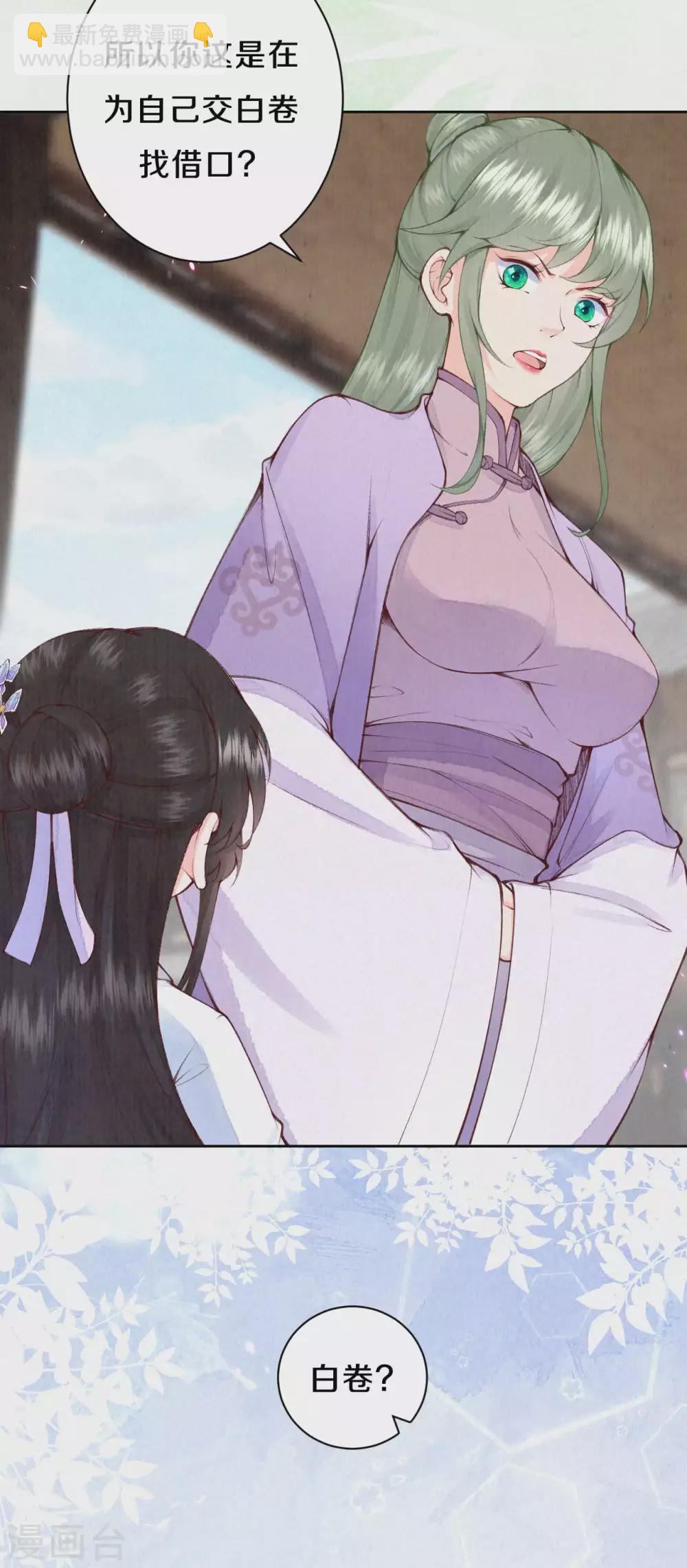 《皇家媳妇的生存手册》第85话 你在找借口吗？ 第11页