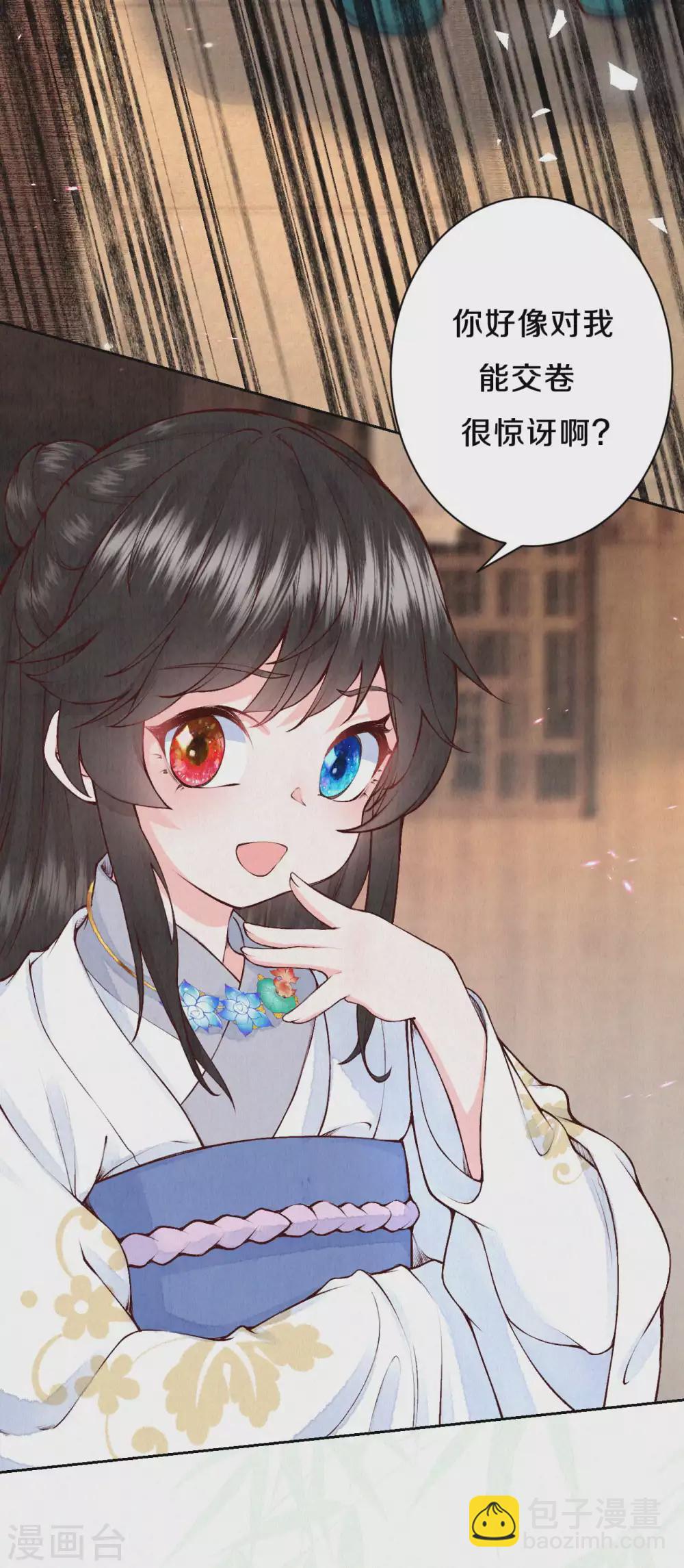 《皇家媳妇的生存手册》第85话 你在找借口吗？ 第17页
