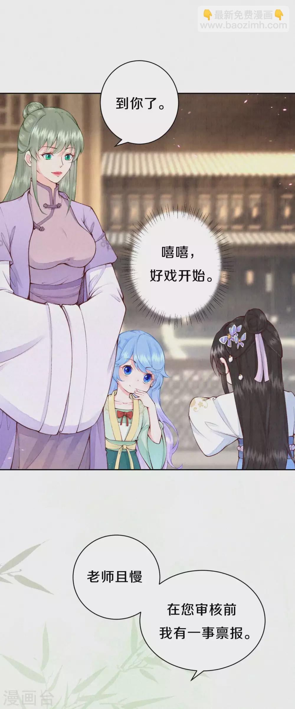 《皇家媳妇的生存手册》第85话 你在找借口吗？ 第3页